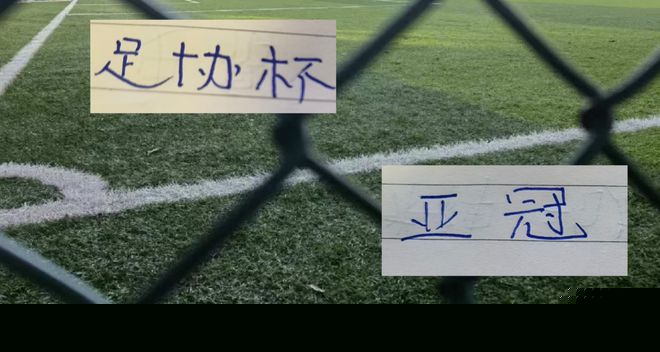 北京国安9月亚冠赛程都出炉 但他们足协杯开赛时间还没有官宣